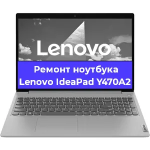 Замена разъема питания на ноутбуке Lenovo IdeaPad Y470A2 в Нижнем Новгороде